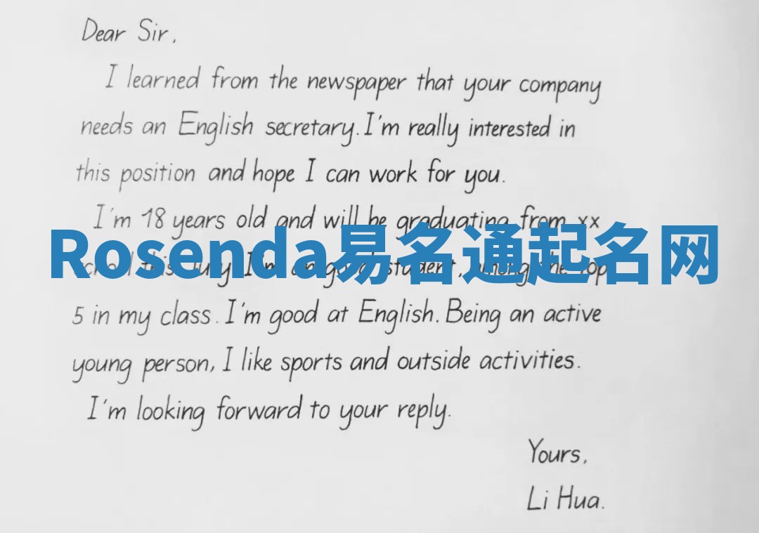Rosenda易名通起名网 Rosenda易名通起名网