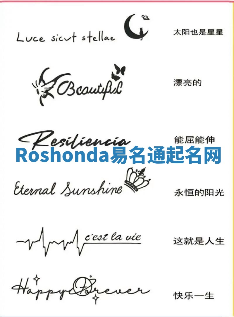 Roshonda易名通起名网 Roshonda易名通起名网
