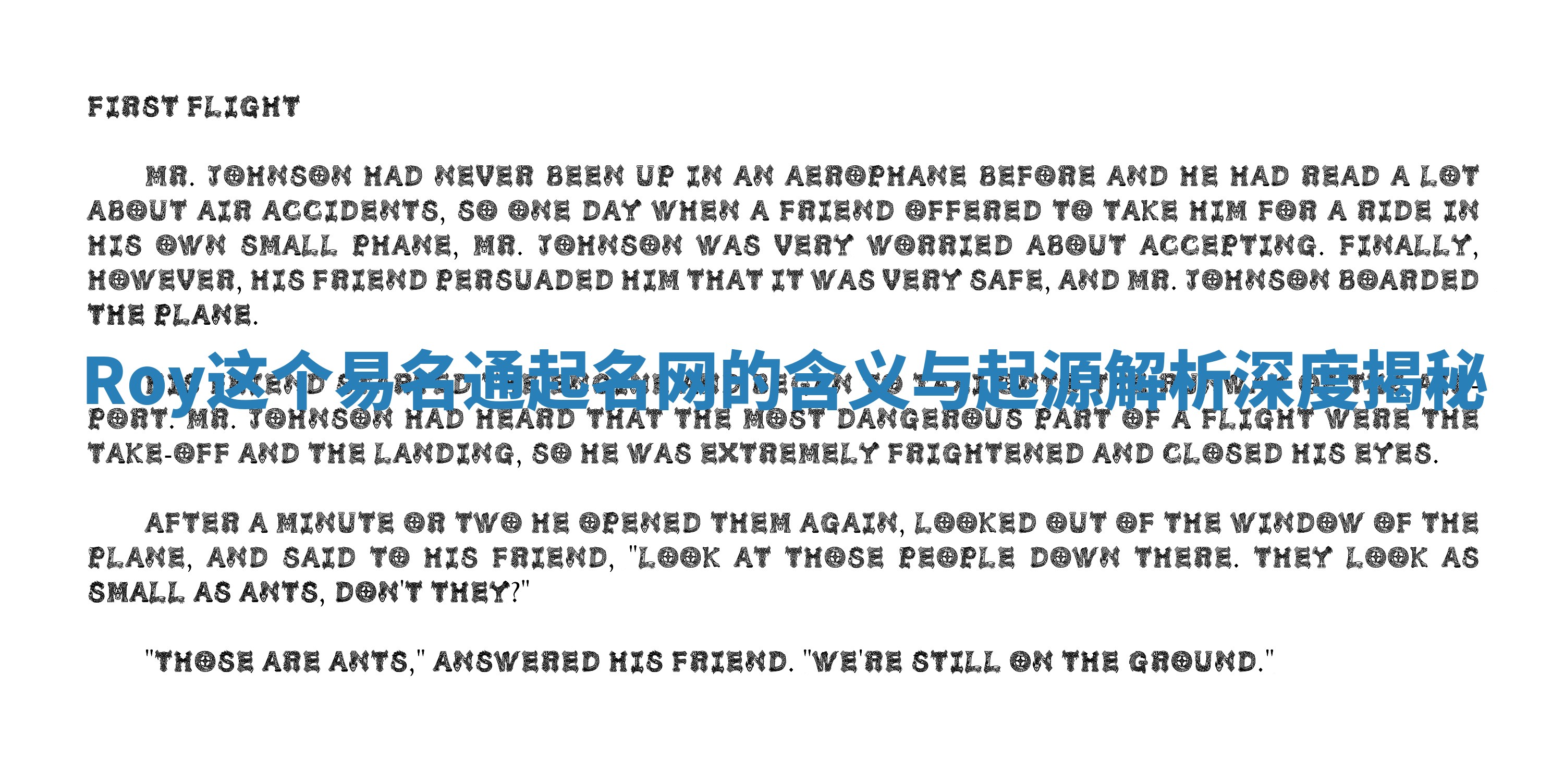 Roy这个易名通起名网的含义与起源解析深度揭秘