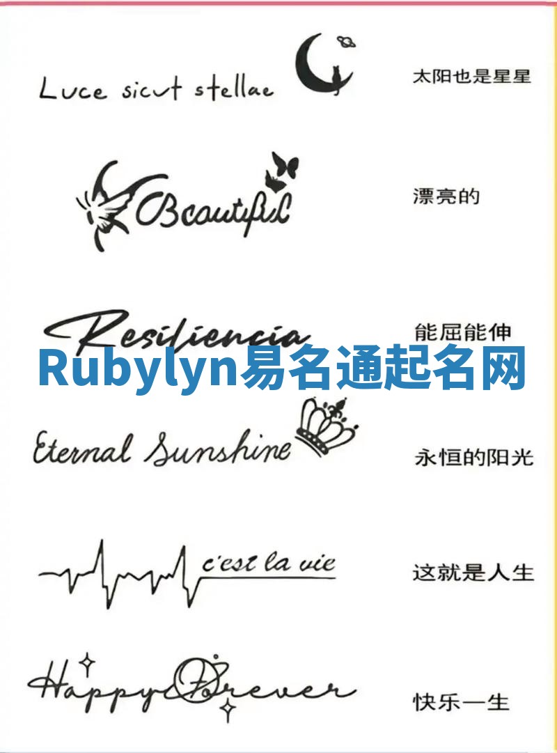 Rubylyn易名通起名网 Rubylyn易名通起名网
