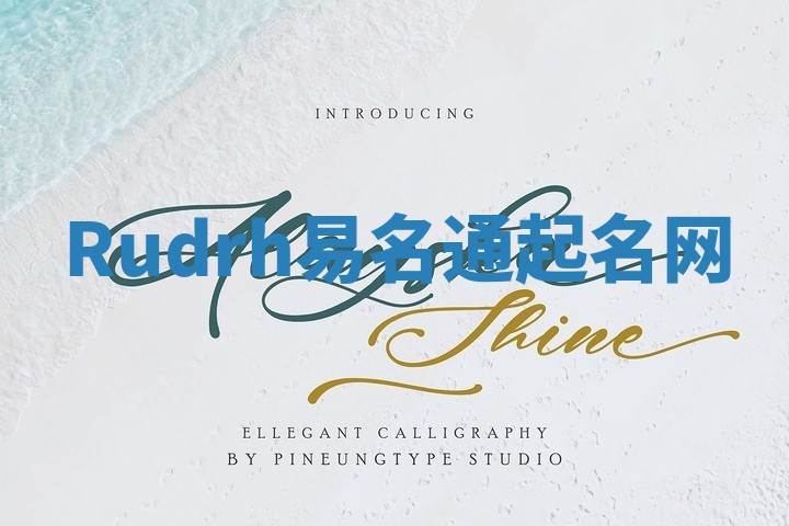 Rudrh易名通起名网