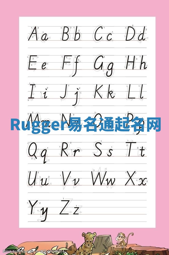 Rugger易名通起名网