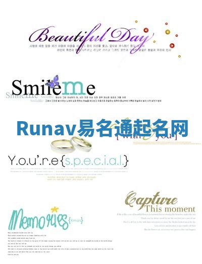 Runav易名通起名网