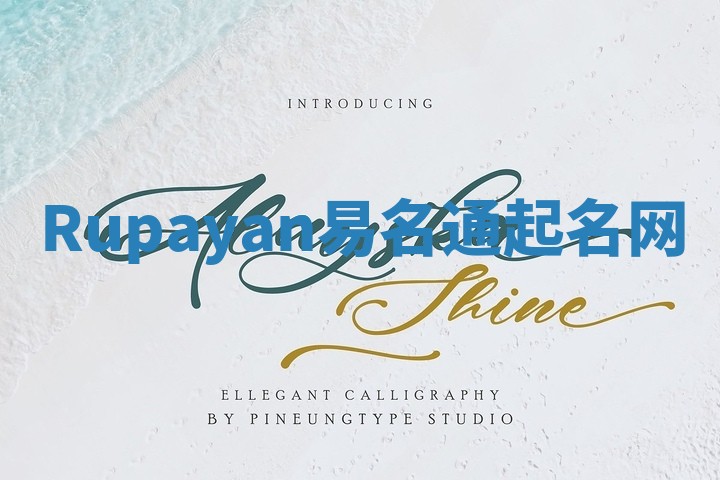 Rupayan易名通起名网 Rupayan易名通起名网