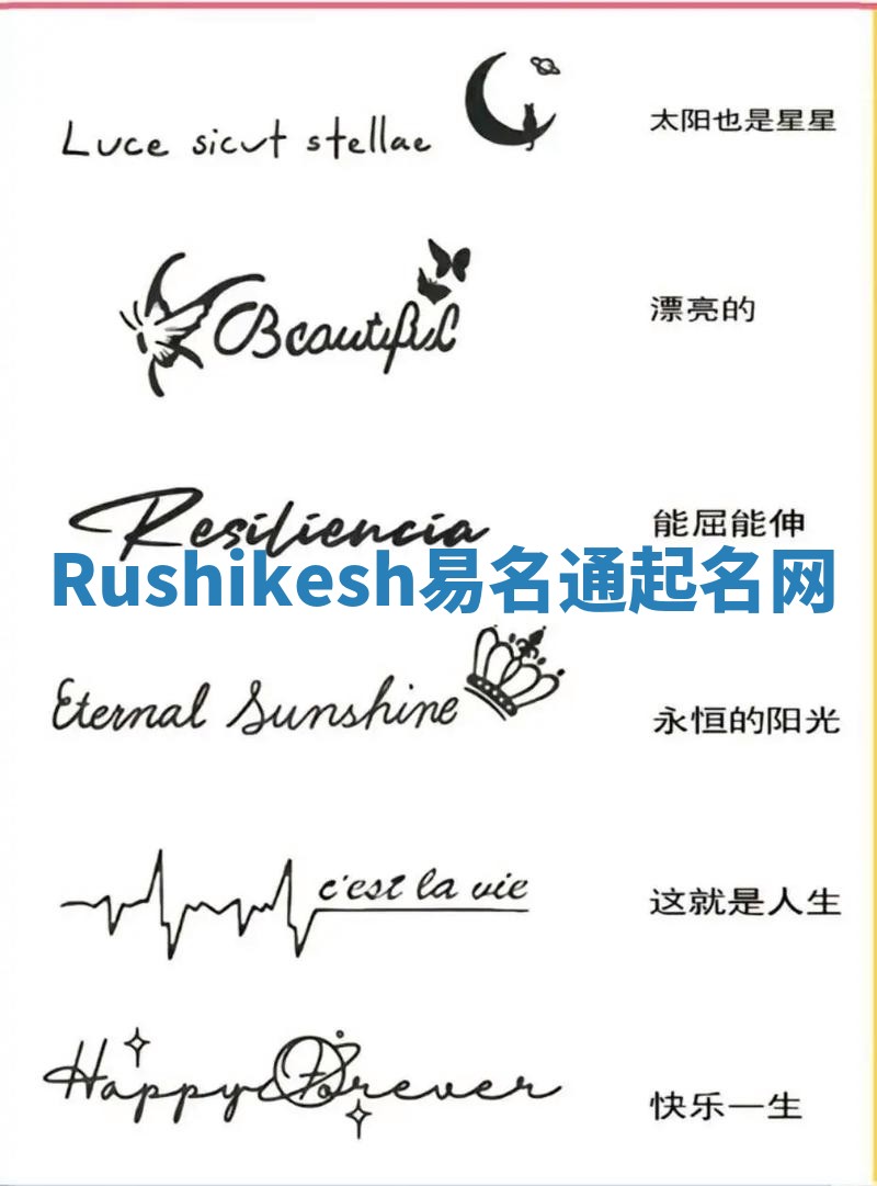 Rushikesh易名通起名网