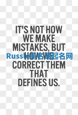 Russle易名通起名网 Russle易名通起名网