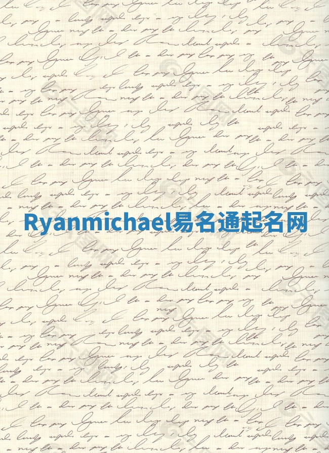 Ryanmichael易名通起名网