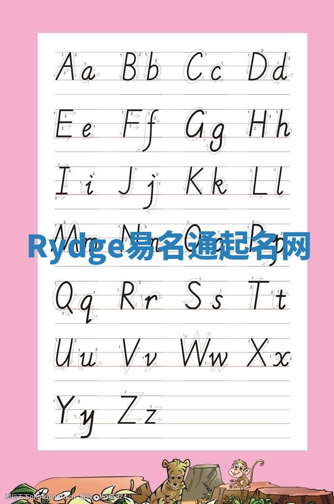 Rydge易名通起名网