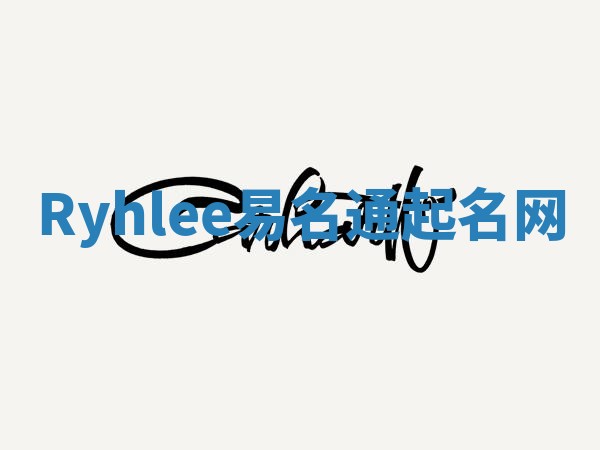 Ryhlee易名通起名网 Ryhlee易名通起名网