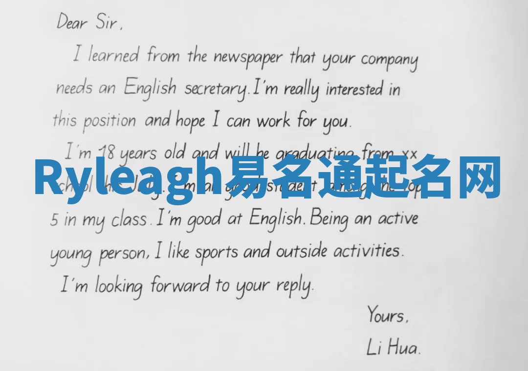 Ryleagh易名通起名网