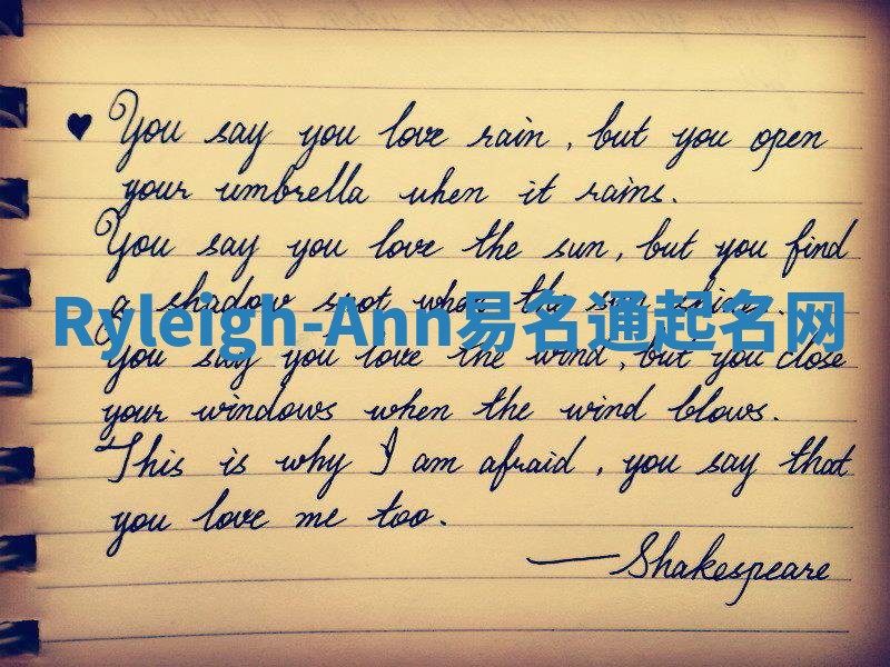Ryleigh-Ann易名通起名网