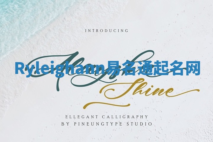 Ryleighann易名通起名网