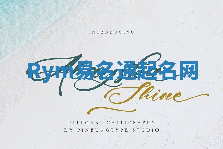 Rym易名通起名网