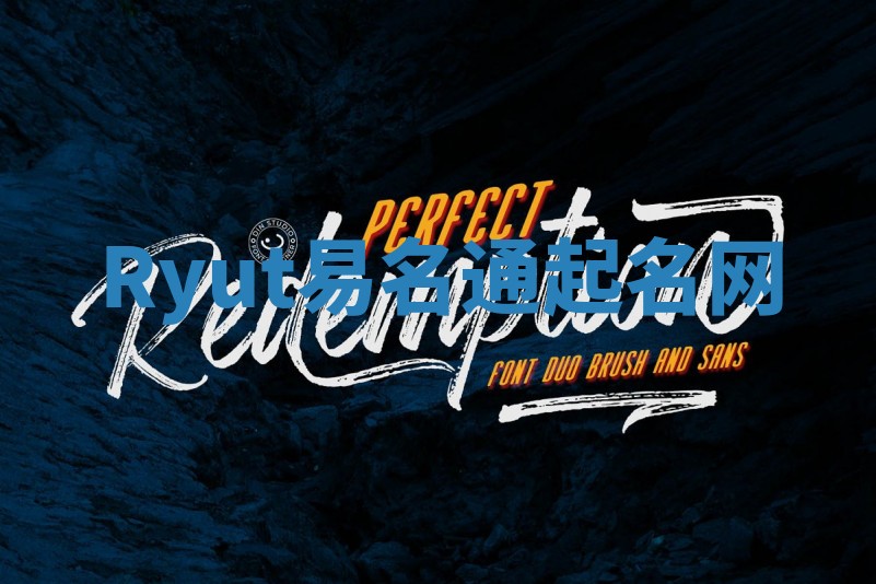 Ryut易名通起名网