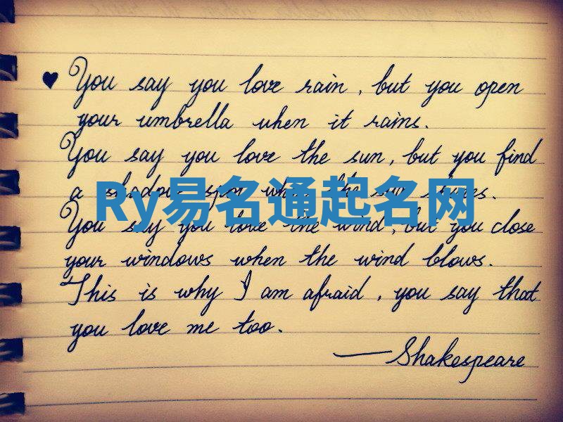 Ry易名通起名网