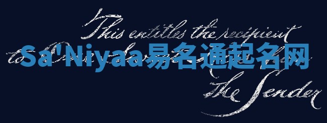 Sa'Niyaa易名通起名网