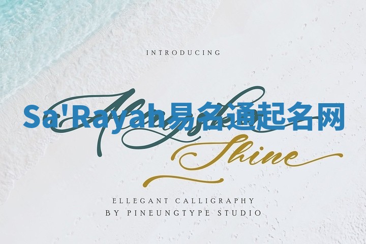 Sa'Rayah易名通起名网