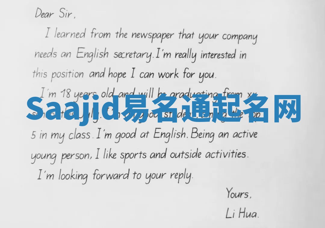 Saajid易名通起名网