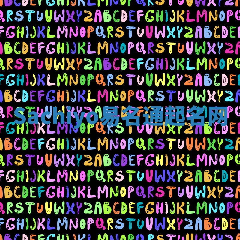 Sachiyo易名通起名网