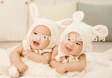 Safaa-Mehreen易名通起名网