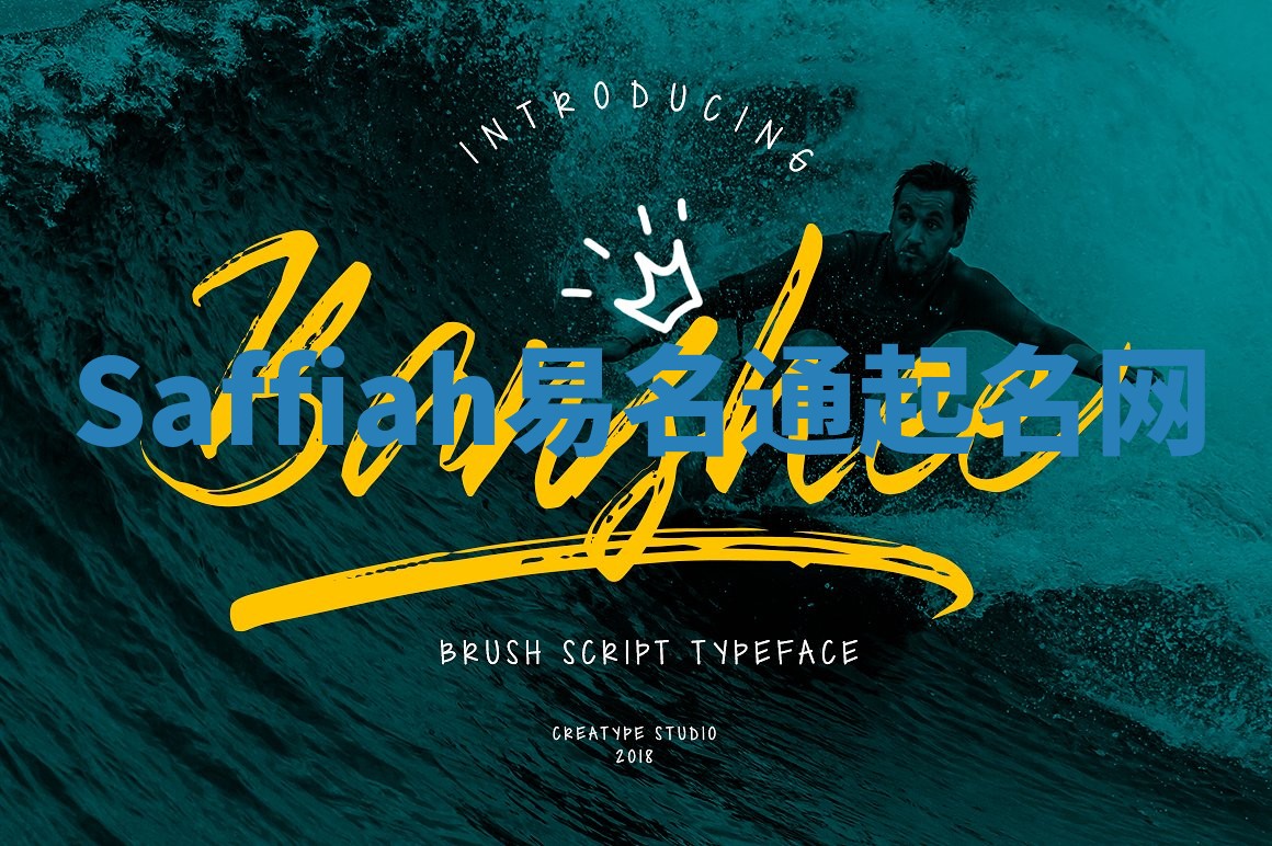 Saffiah易名通起名网