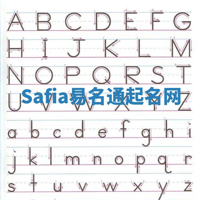 Safia易名通起名网
