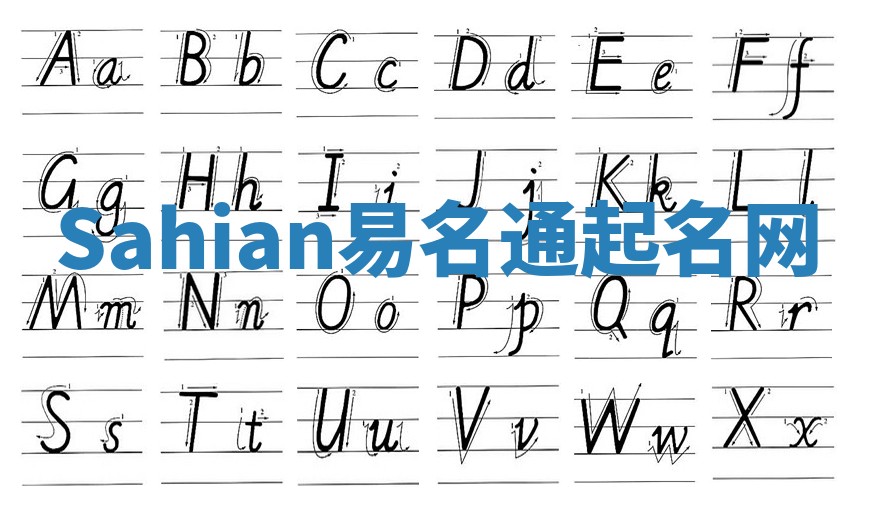 Sahian易名通起名网