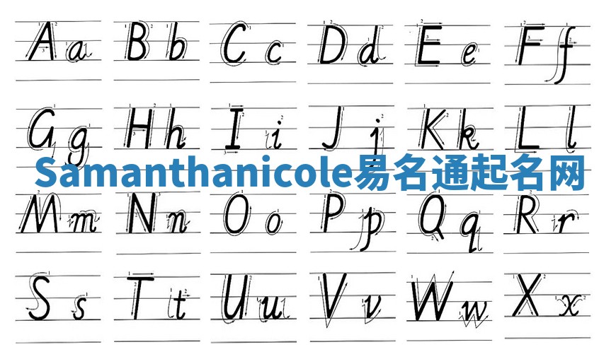 Samanthanicole易名通起名网