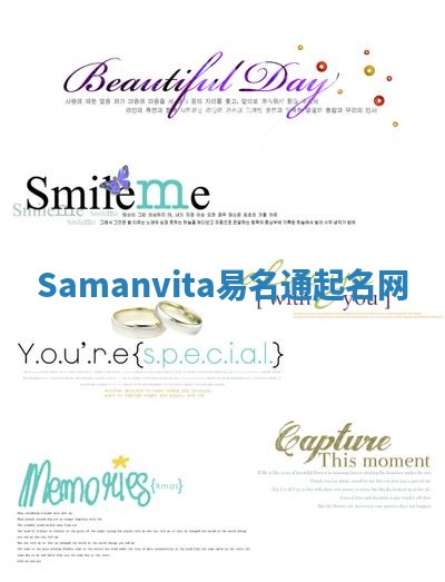Samanvita易名通起名网