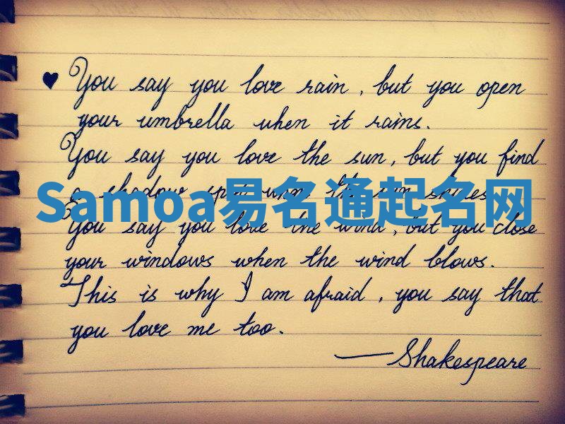 Samoa易名通起名网