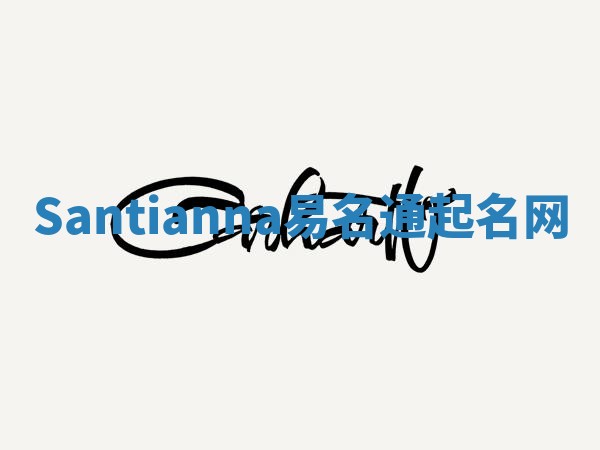 Santianna易名通起名网