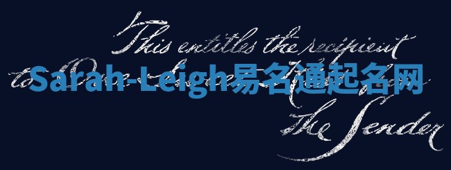 Sarah-Leigh易名通起名网
