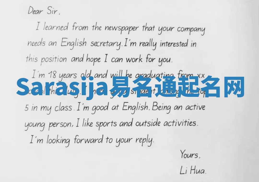 Sarasija易名通起名网