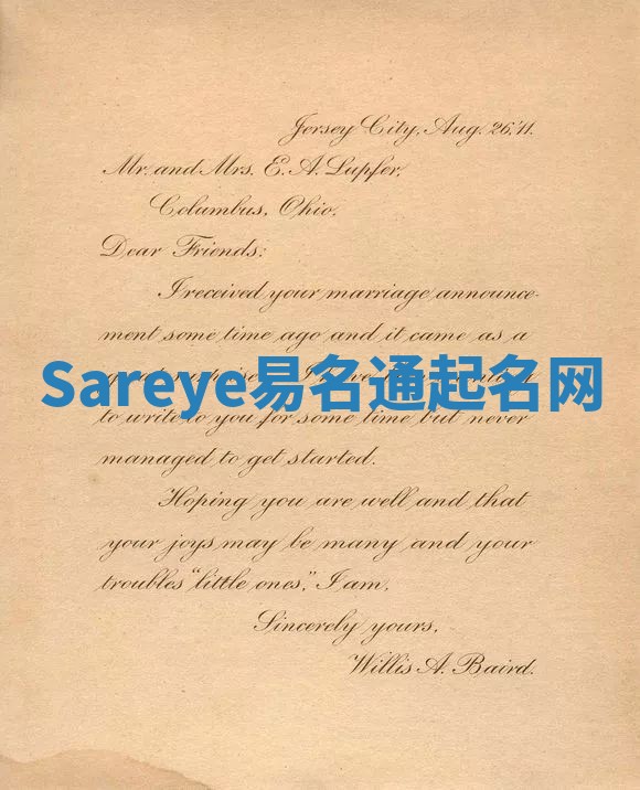 Sareye易名通起名网