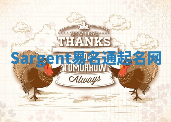 Sargent易名通起名网