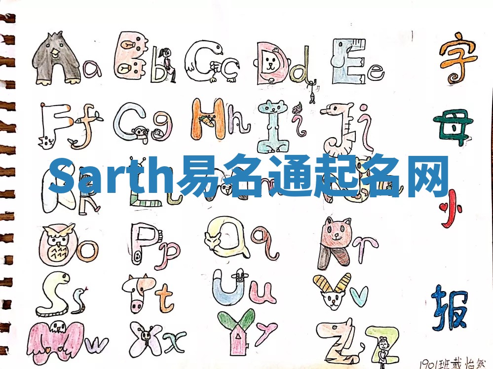 Sarth易名通起名网