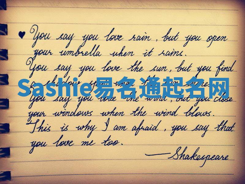 Sashie易名通起名网