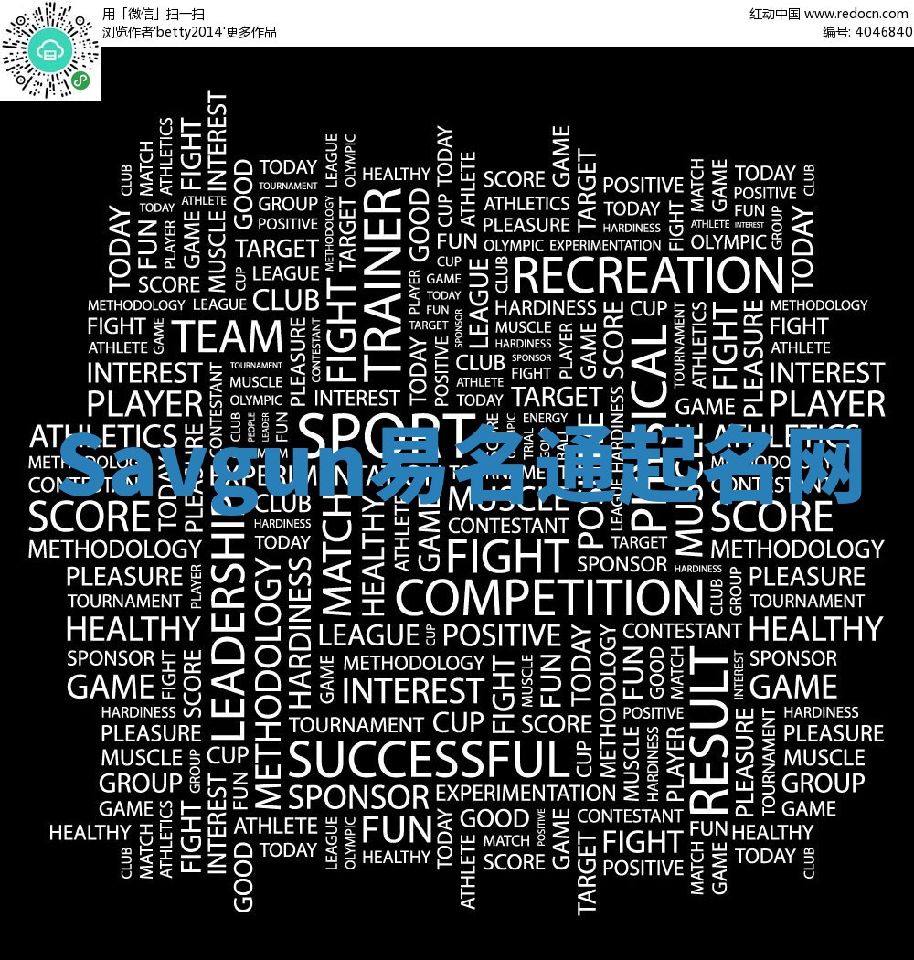 Savgun易名通起名网