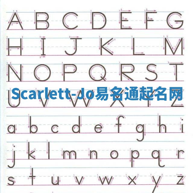 Scarlett-Jo易名通起名网