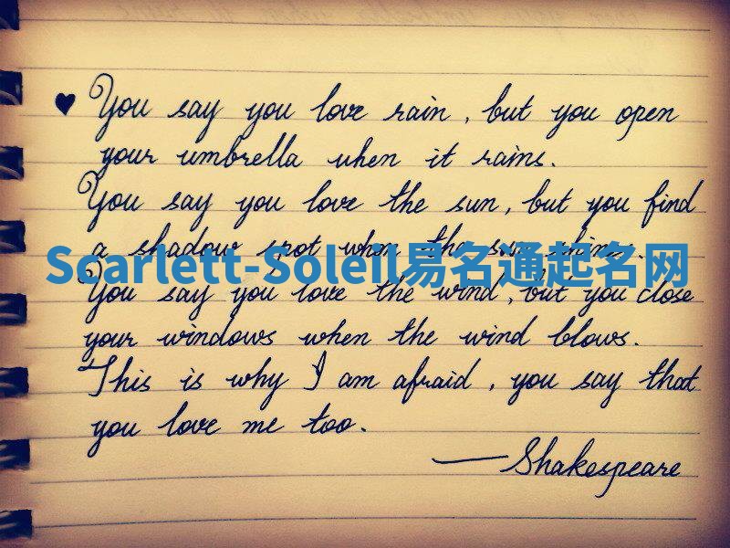 Scarlett-Soleil易名通起名网 Scarlett-Soleil易名通起名网