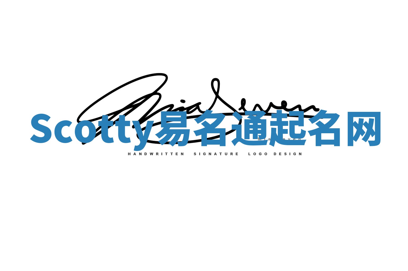 Scotty易名通起名网 Scotty易名通起名网