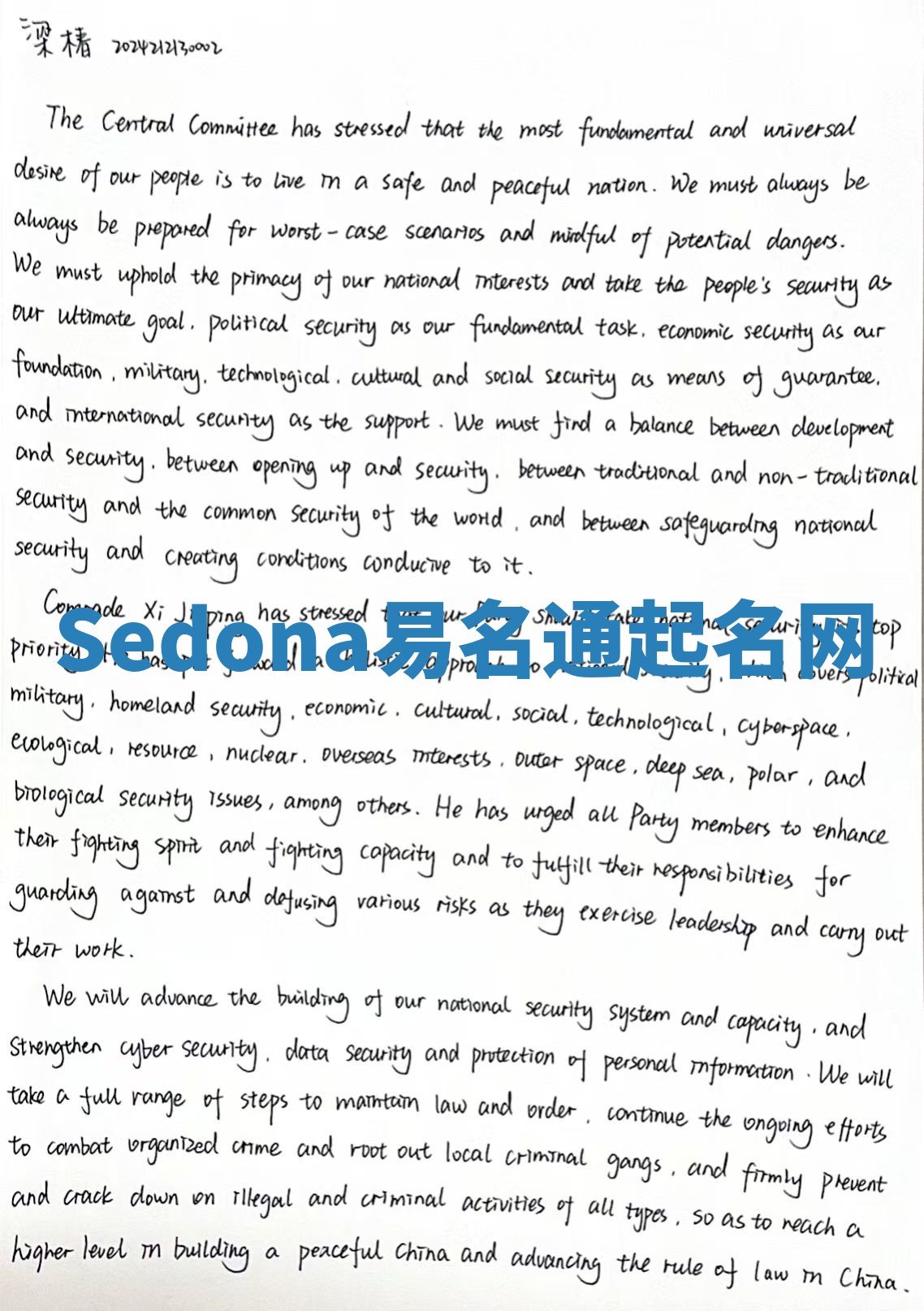 Sedona易名通起名网
