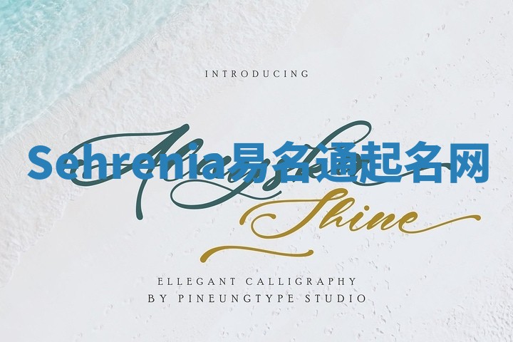 Sehrenia易名通起名网