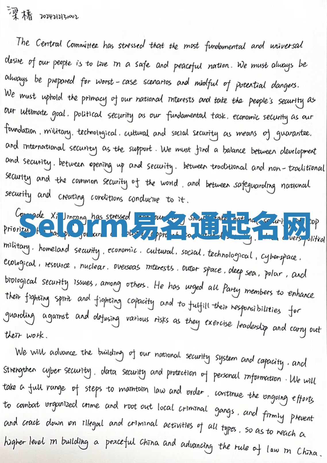 Selorm易名通起名网