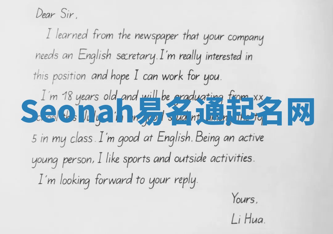 Seonah易名通起名网