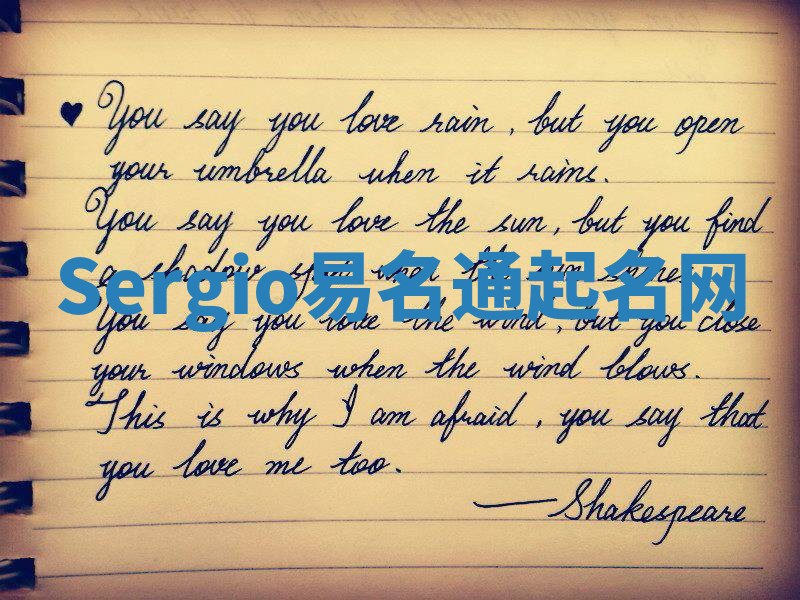 Sergio易名通起名网