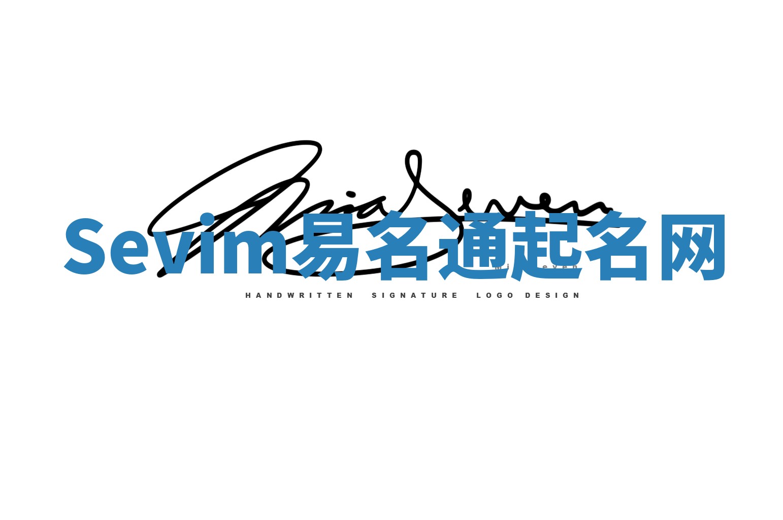 Sevim易名通起名网