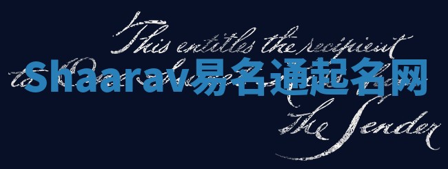 Shaarav易名通起名网