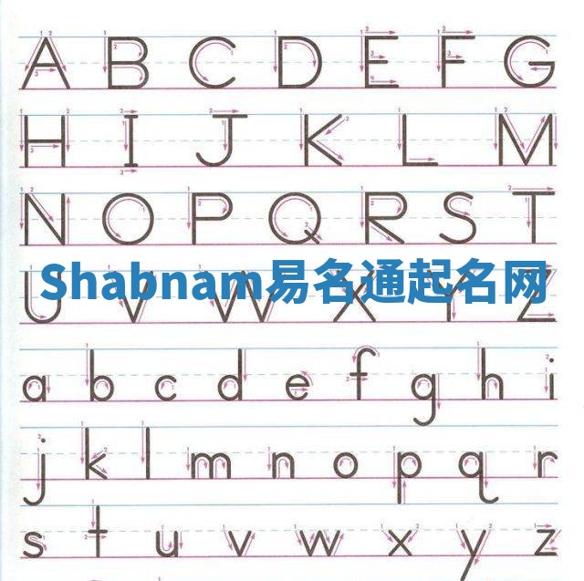 Shabnam易名通起名网 Shabnam易名通起名网
