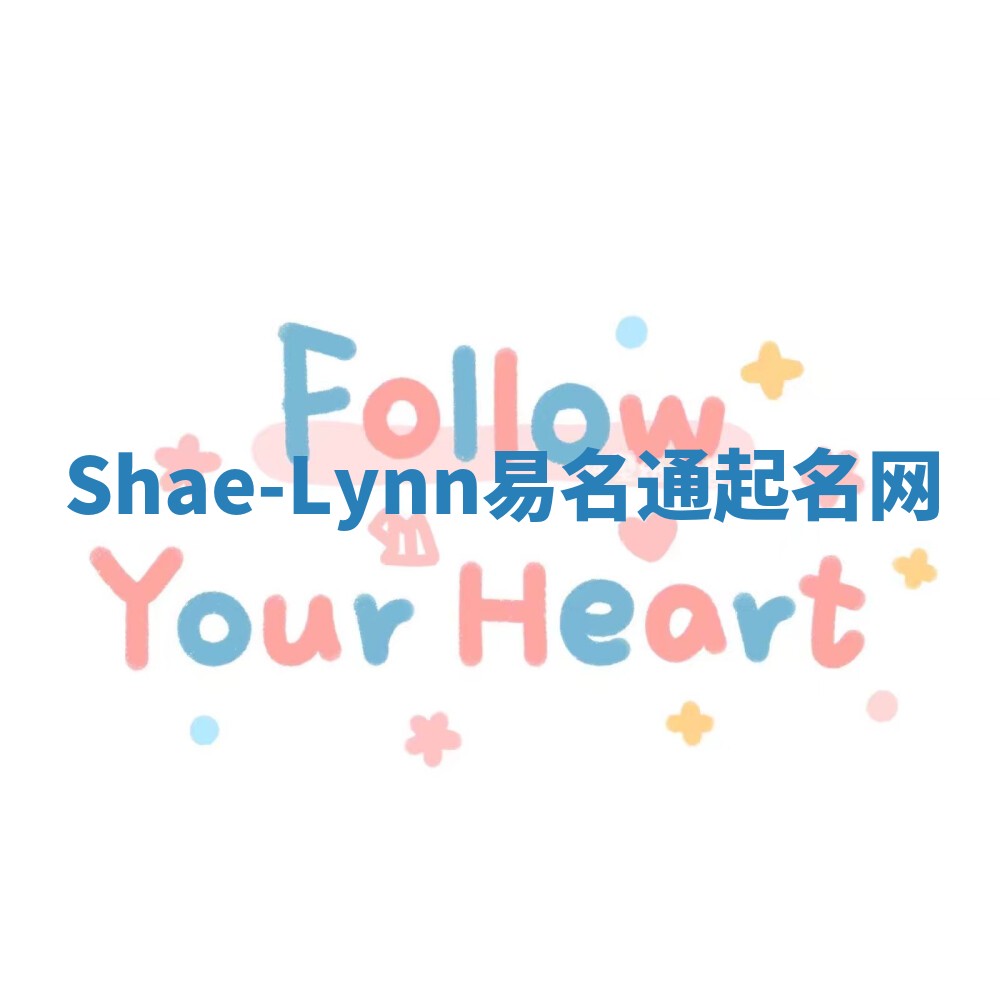 Shae-Lynn易名通起名网
